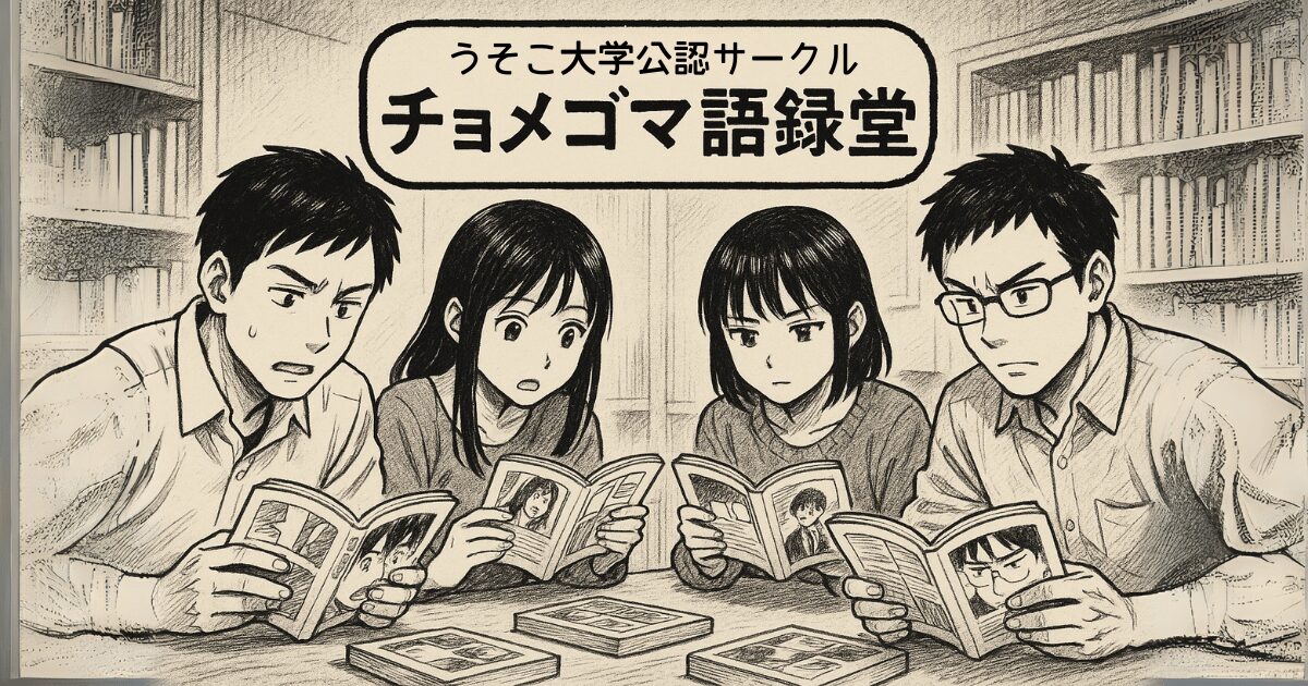 チョメゴマ語録堂