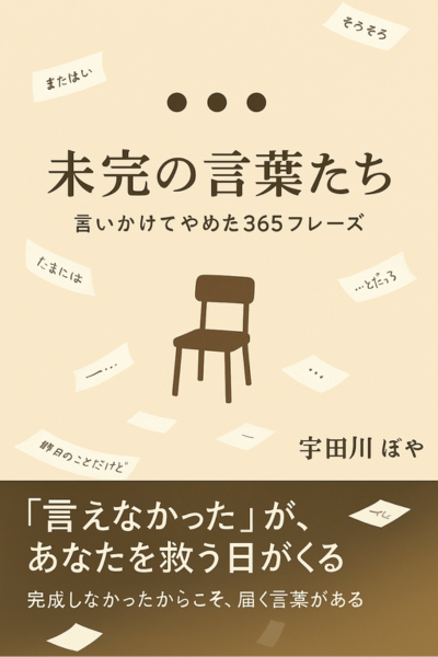 未完の言葉たちの表紙