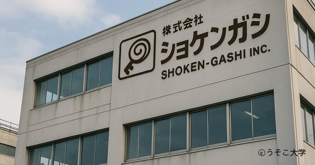 株式会社ショケンガシ｜就職先企業紹介