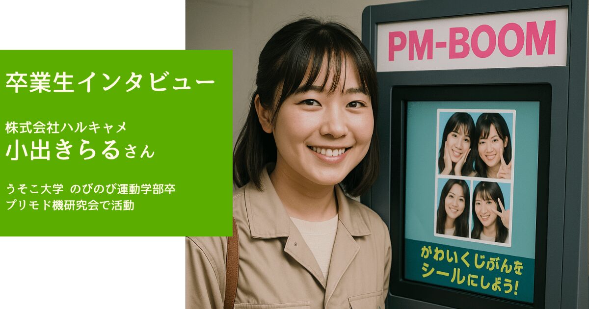 小出きらるさん｜うそこ大学卒業生インタビュー