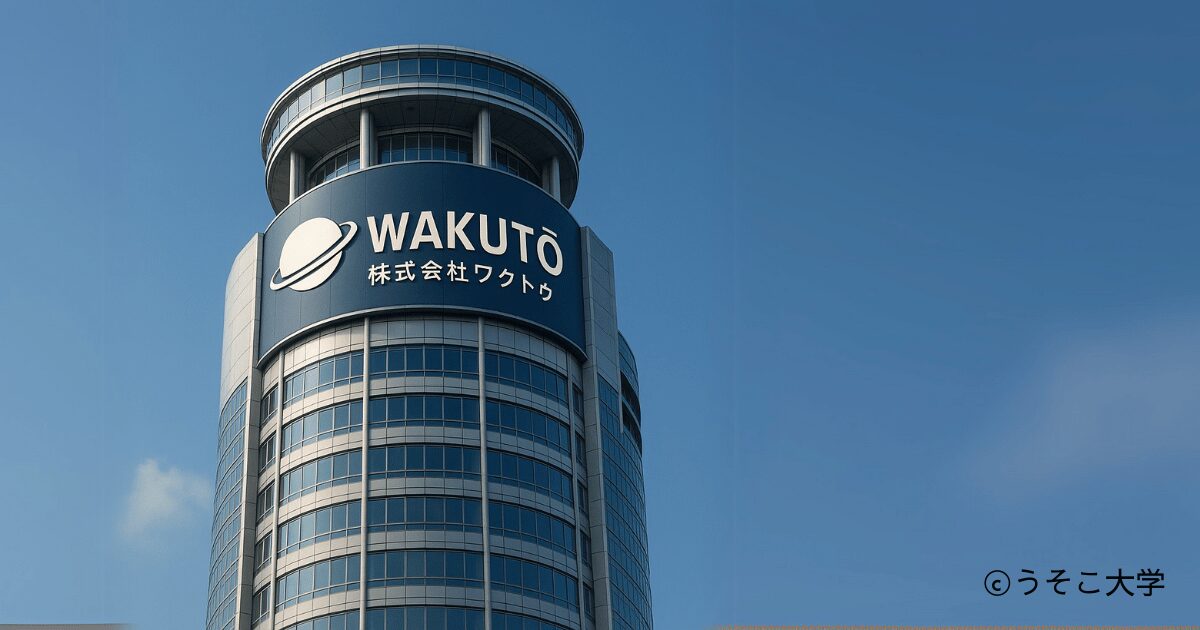 株式会社ワクトウ｜就職先企業紹介