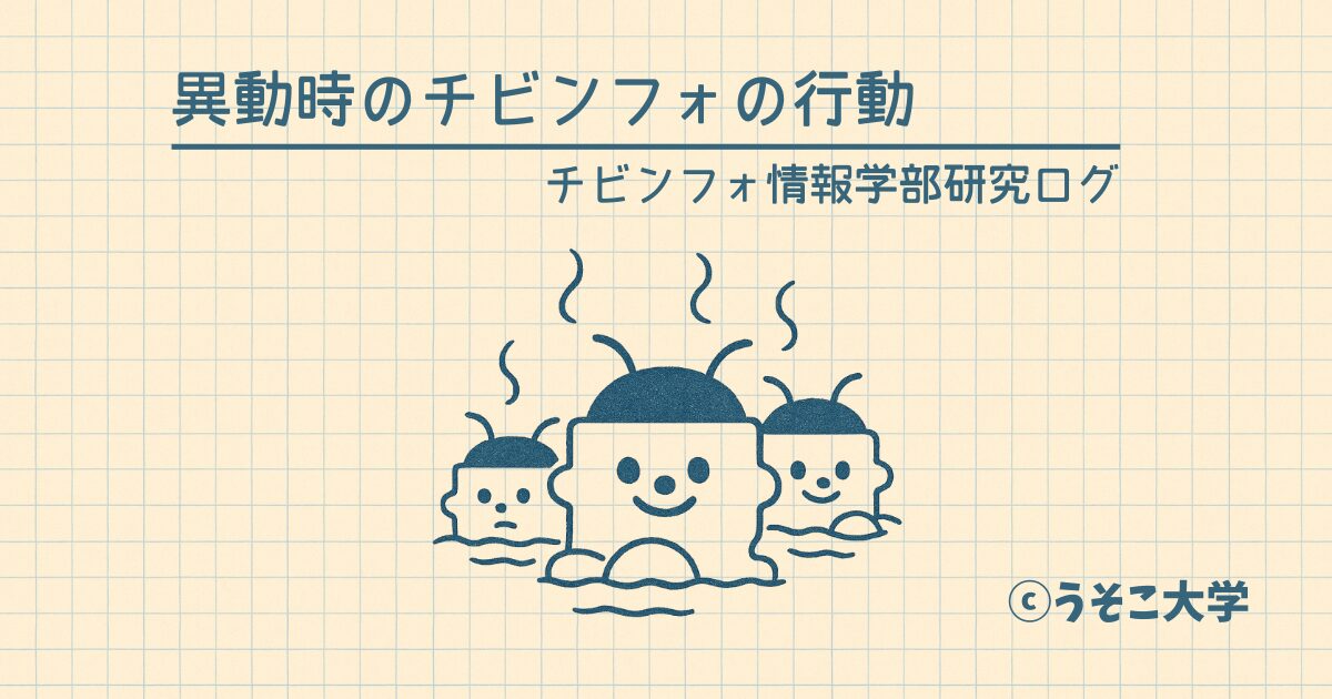 情報洗浄温泉の効果 | チビンフォ公式研究ログ | チビンフォ情報学部